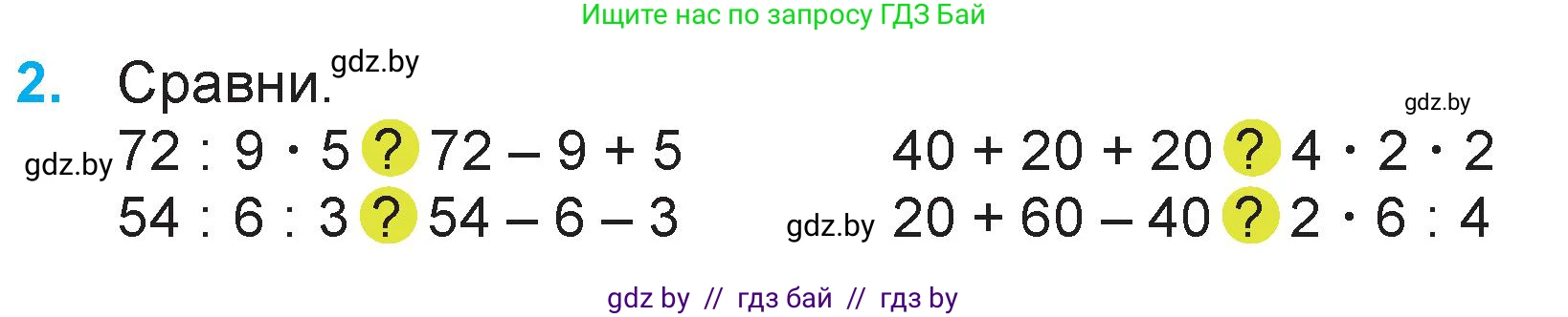Математика, 3 класс Учебник, авторы: Муравьева Галина Леонидовна, Урбан Мария Анатольевна, издательство Национальный институт образования, Минск, 2021, оранжевого цвета, Часть 1, страница 52, номер 2, Условие