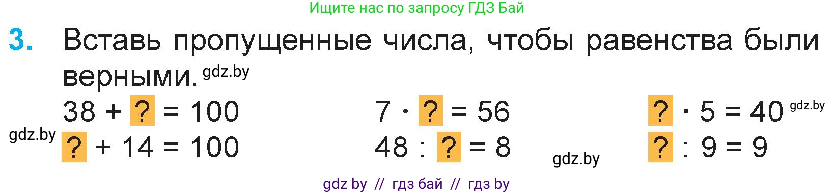 Математика, 3 класс Учебник, авторы: Муравьева Галина Леонидовна, Урбан Мария Анатольевна, издательство Национальный институт образования, Минск, 2021, оранжевого цвета, Часть 1, страница 52, номер 3, Условие