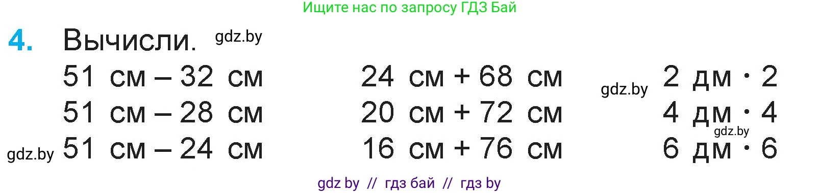 Математика, 3 класс Учебник, авторы: Муравьева Галина Леонидовна, Урбан Мария Анатольевна, издательство Национальный институт образования, Минск, 2021, оранжевого цвета, Часть 1, страница 52, номер 4, Условие