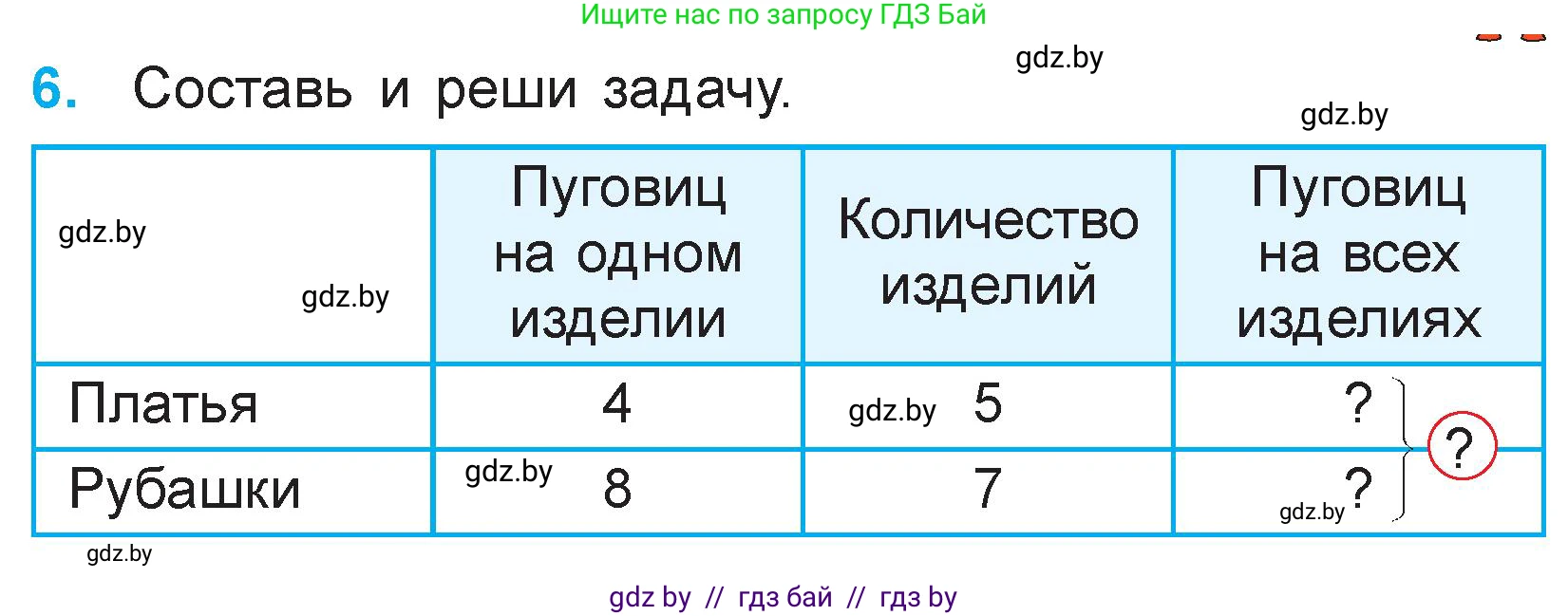 Математика, 3 класс Учебник, авторы: Муравьева Галина Леонидовна, Урбан Мария Анатольевна, издательство Национальный институт образования, Минск, 2021, оранжевого цвета, Часть 1, страница 53, номер 6, Условие