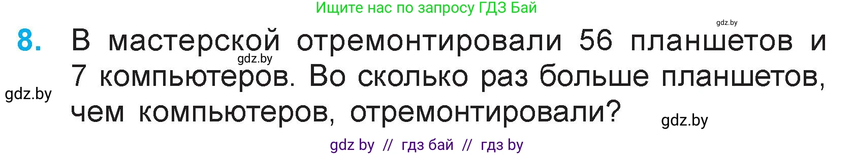 Математика, 3 класс Учебник, авторы: Муравьева Галина Леонидовна, Урбан Мария Анатольевна, издательство Национальный институт образования, Минск, 2021, оранжевого цвета, Часть 1, страница 53, номер 8, Условие