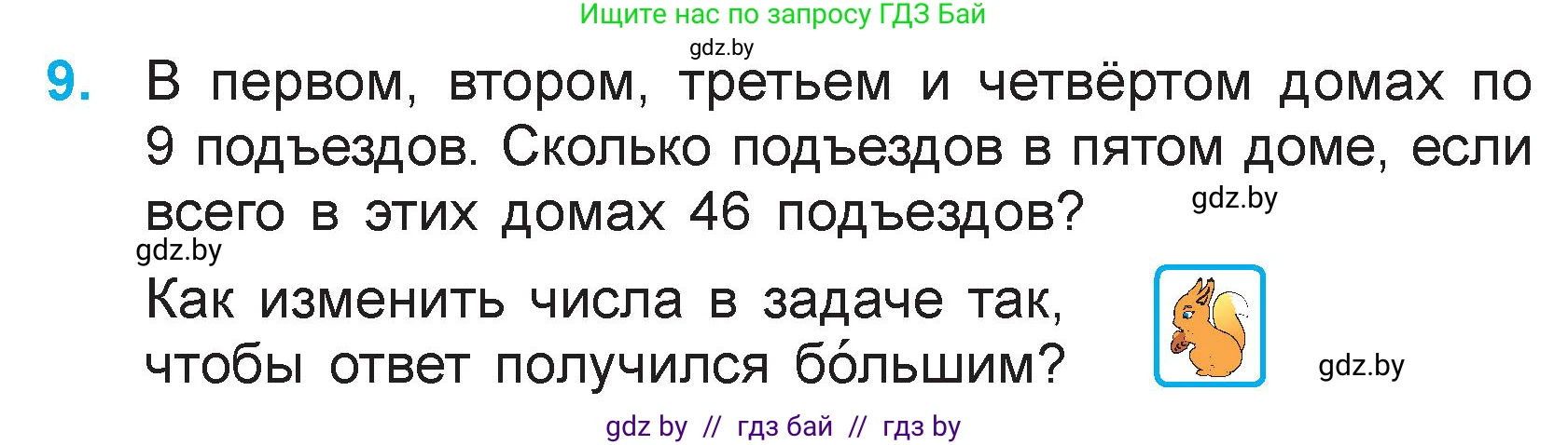 Математика, 3 класс Учебник, авторы: Муравьева Галина Леонидовна, Урбан Мария Анатольевна, издательство Национальный институт образования, Минск, 2021, оранжевого цвета, Часть 1, страница 53, номер 9, Условие