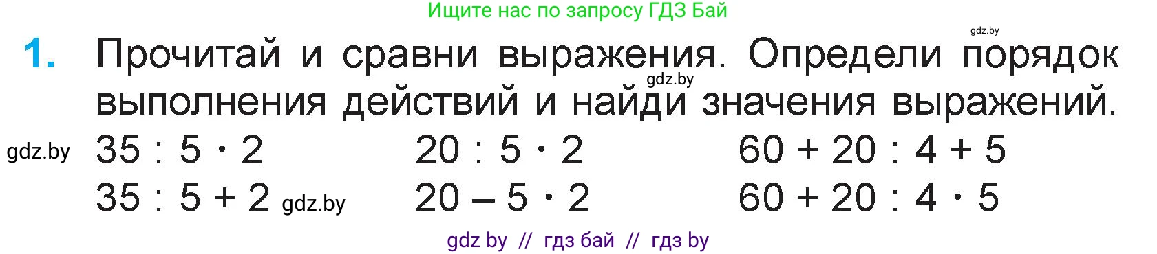 Математика, 3 класс Учебник, авторы: Муравьева Галина Леонидовна, Урбан Мария Анатольевна, издательство Национальный институт образования, Минск, 2021, оранжевого цвета, Часть 1, страница 54, номер 1, Условие