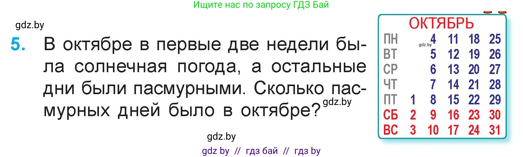 Математика, 3 класс Учебник, авторы: Муравьева Галина Леонидовна, Урбан Мария Анатольевна, издательство Национальный институт образования, Минск, 2021, оранжевого цвета, Часть 1, страница 55, номер 5, Условие