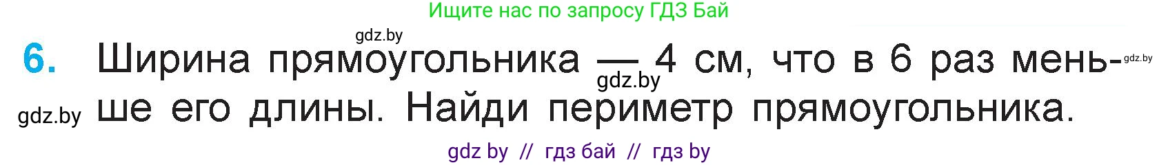 Математика, 3 класс Учебник, авторы: Муравьева Галина Леонидовна, Урбан Мария Анатольевна, издательство Национальный институт образования, Минск, 2021, оранжевого цвета, Часть 1, страница 55, номер 6, Условие