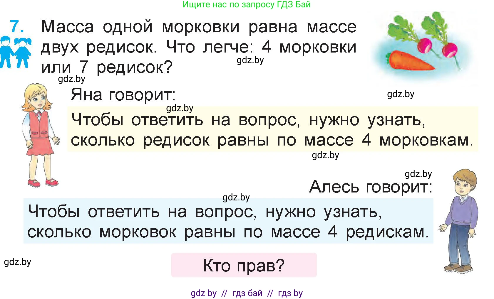 Математика, 3 класс Учебник, авторы: Муравьева Галина Леонидовна, Урбан Мария Анатольевна, издательство Национальный институт образования, Минск, 2021, оранжевого цвета, Часть 1, страница 55, номер 7, Условие