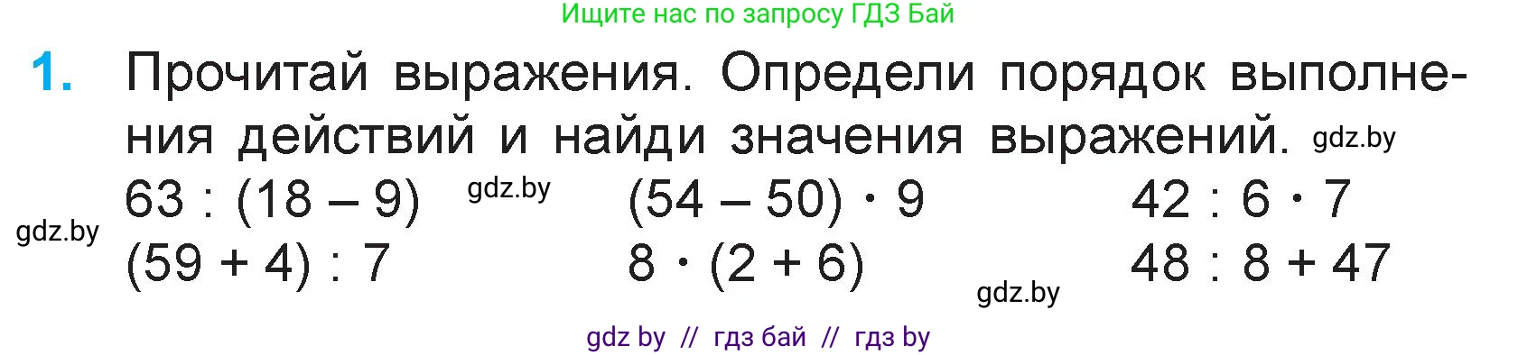 Математика, 3 класс Учебник, авторы: Муравьева Галина Леонидовна, Урбан Мария Анатольевна, издательство Национальный институт образования, Минск, 2021, оранжевого цвета, Часть 1, страница 56, номер 1, Условие