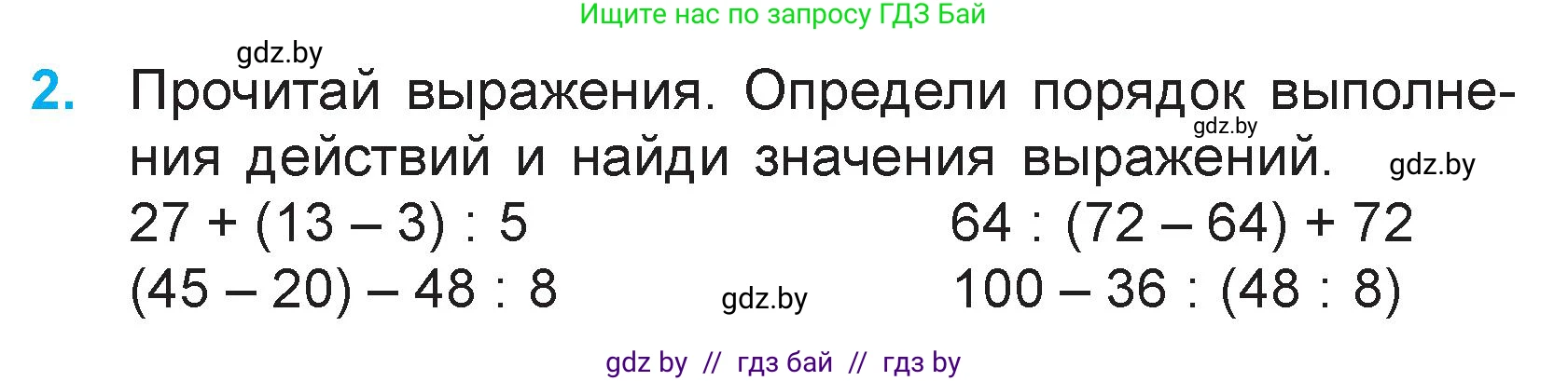 Математика, 3 класс Учебник, авторы: Муравьева Галина Леонидовна, Урбан Мария Анатольевна, издательство Национальный институт образования, Минск, 2021, оранжевого цвета, Часть 1, страница 56, номер 2, Условие