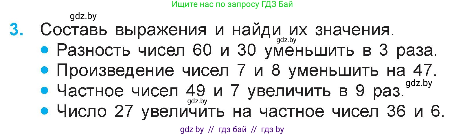 Математика, 3 класс Учебник, авторы: Муравьева Галина Леонидовна, Урбан Мария Анатольевна, издательство Национальный институт образования, Минск, 2021, оранжевого цвета, Часть 1, страница 56, номер 3, Условие
