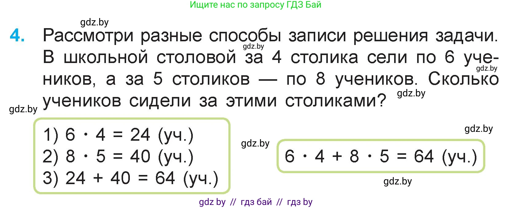 Математика, 3 класс Учебник, авторы: Муравьева Галина Леонидовна, Урбан Мария Анатольевна, издательство Национальный институт образования, Минск, 2021, оранжевого цвета, Часть 1, страница 56, номер 4, Условие