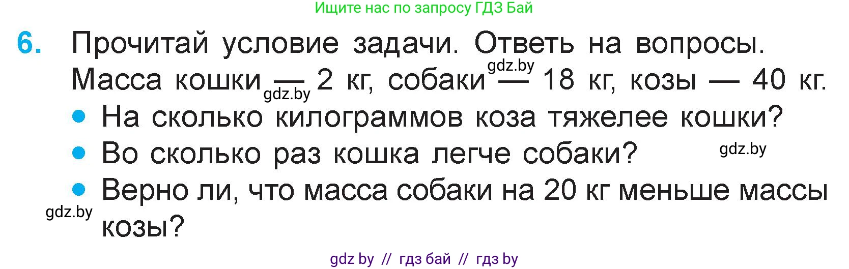 Математика, 3 класс Учебник, авторы: Муравьева Галина Леонидовна, Урбан Мария Анатольевна, издательство Национальный институт образования, Минск, 2021, оранжевого цвета, Часть 1, страница 57, номер 6, Условие