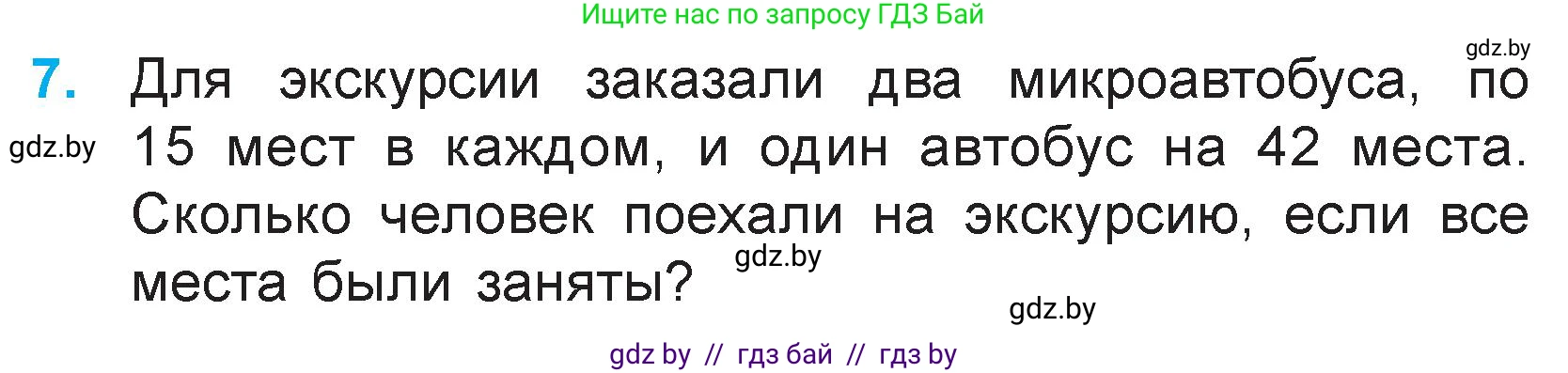Математика, 3 класс Учебник, авторы: Муравьева Галина Леонидовна, Урбан Мария Анатольевна, издательство Национальный институт образования, Минск, 2021, оранжевого цвета, Часть 1, страница 57, номер 7, Условие