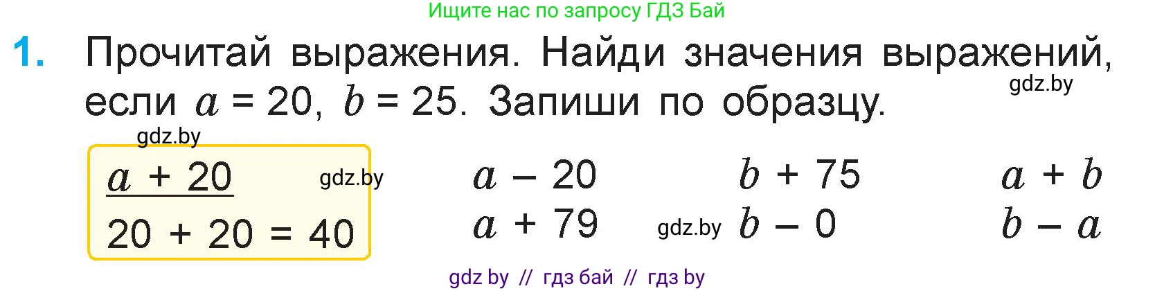 Математика, 3 класс Учебник, авторы: Муравьева Галина Леонидовна, Урбан Мария Анатольевна, издательство Национальный институт образования, Минск, 2021, оранжевого цвета, Часть 1, страница 58, номер 1, Условие