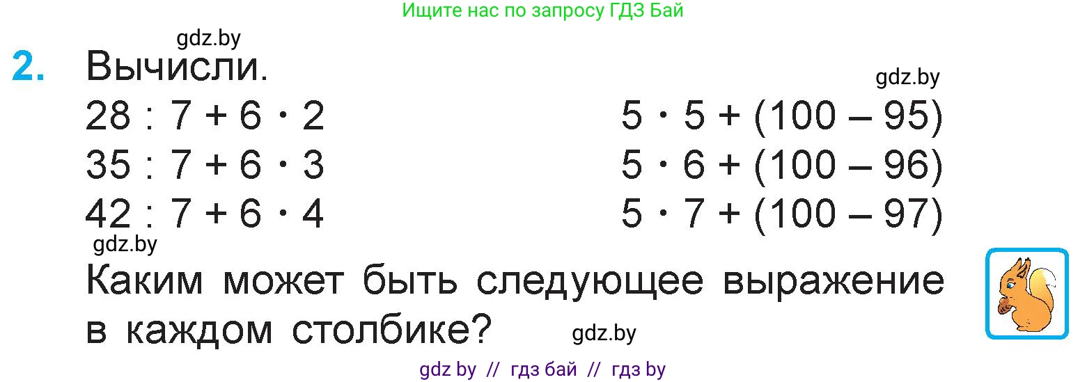 Математика, 3 класс Учебник, авторы: Муравьева Галина Леонидовна, Урбан Мария Анатольевна, издательство Национальный институт образования, Минск, 2021, оранжевого цвета, Часть 1, страница 58, номер 2, Условие