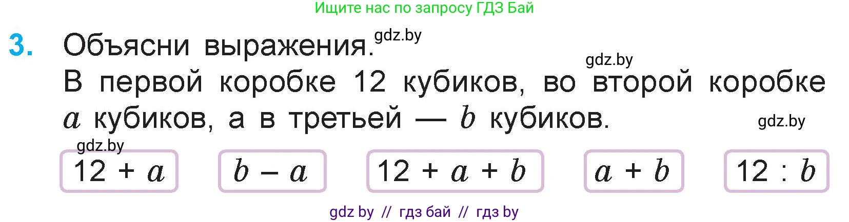 Математика, 3 класс Учебник, авторы: Муравьева Галина Леонидовна, Урбан Мария Анатольевна, издательство Национальный институт образования, Минск, 2021, оранжевого цвета, Часть 1, страница 58, номер 3, Условие
