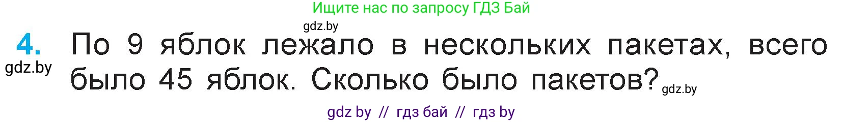 Математика, 3 класс Учебник, авторы: Муравьева Галина Леонидовна, Урбан Мария Анатольевна, издательство Национальный институт образования, Минск, 2021, оранжевого цвета, Часть 1, страница 58, номер 4, Условие
