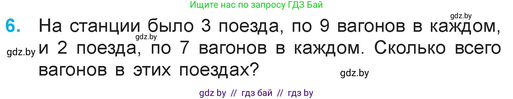 Математика, 3 класс Учебник, авторы: Муравьева Галина Леонидовна, Урбан Мария Анатольевна, издательство Национальный институт образования, Минск, 2021, оранжевого цвета, Часть 1, страница 59, номер 6, Условие