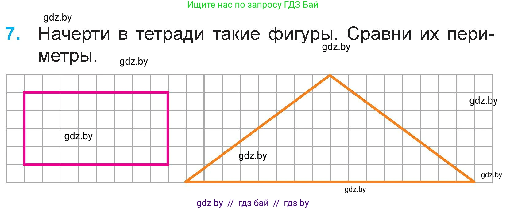 Математика, 3 класс Учебник, авторы: Муравьева Галина Леонидовна, Урбан Мария Анатольевна, издательство Национальный институт образования, Минск, 2021, оранжевого цвета, Часть 1, страница 59, номер 7, Условие