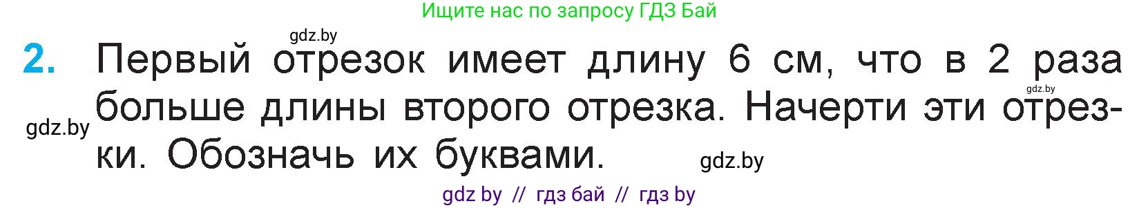 Математика, 3 класс Учебник, авторы: Муравьева Галина Леонидовна, Урбан Мария Анатольевна, издательство Национальный институт образования, Минск, 2021, оранжевого цвета, Часть 1, страница 60, номер 2, Условие
