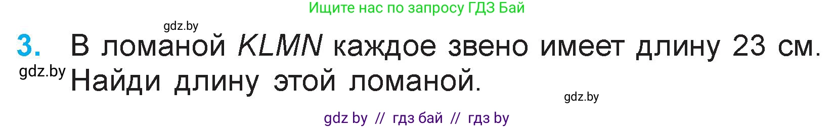 Математика, 3 класс Учебник, авторы: Муравьева Галина Леонидовна, Урбан Мария Анатольевна, издательство Национальный институт образования, Минск, 2021, оранжевого цвета, Часть 1, страница 60, номер 3, Условие