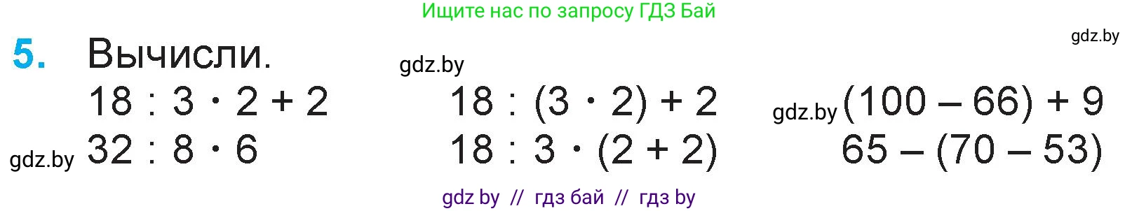 Математика, 3 класс Учебник, авторы: Муравьева Галина Леонидовна, Урбан Мария Анатольевна, издательство Национальный институт образования, Минск, 2021, оранжевого цвета, Часть 1, страница 61, номер 5, Условие