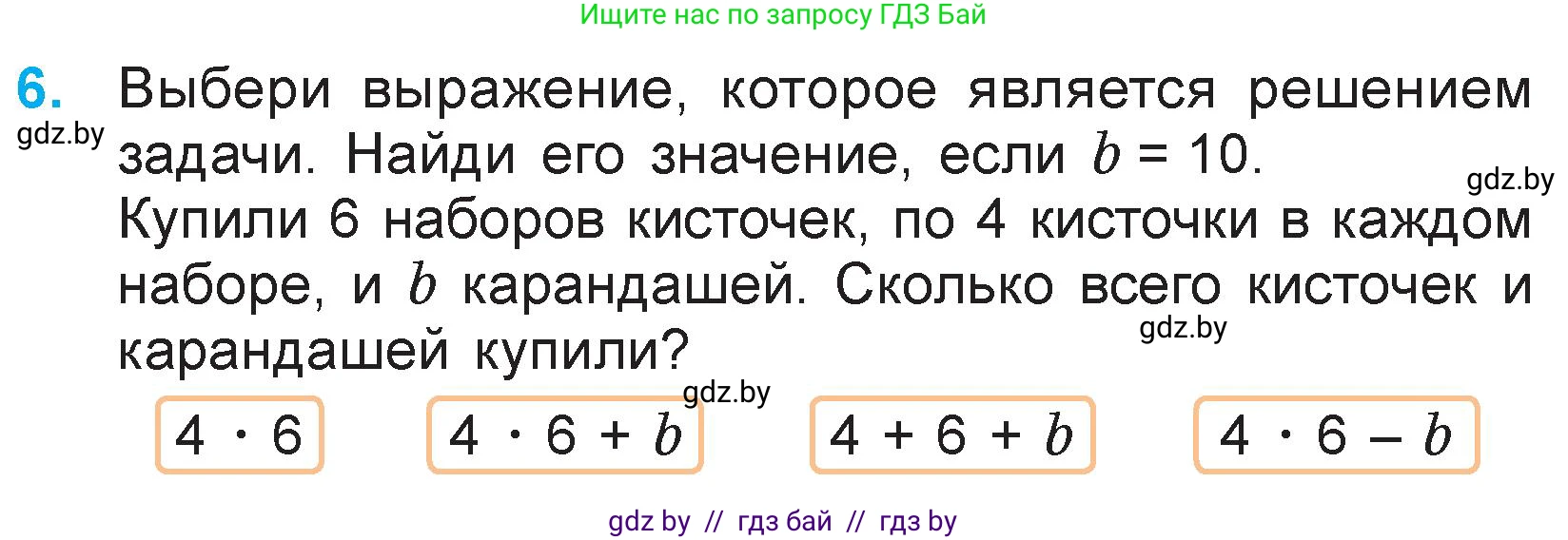 Математика, 3 класс Учебник, авторы: Муравьева Галина Леонидовна, Урбан Мария Анатольевна, издательство Национальный институт образования, Минск, 2021, оранжевого цвета, Часть 1, страница 61, номер 6, Условие