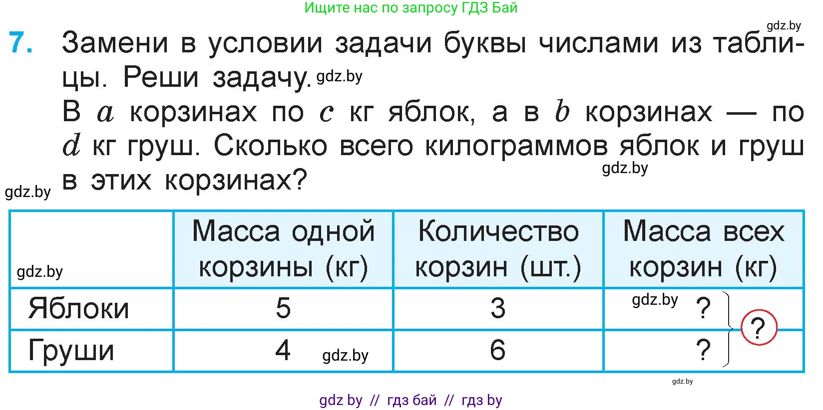 Математика, 3 класс Учебник, авторы: Муравьева Галина Леонидовна, Урбан Мария Анатольевна, издательство Национальный институт образования, Минск, 2021, оранжевого цвета, Часть 1, страница 61, номер 7, Условие