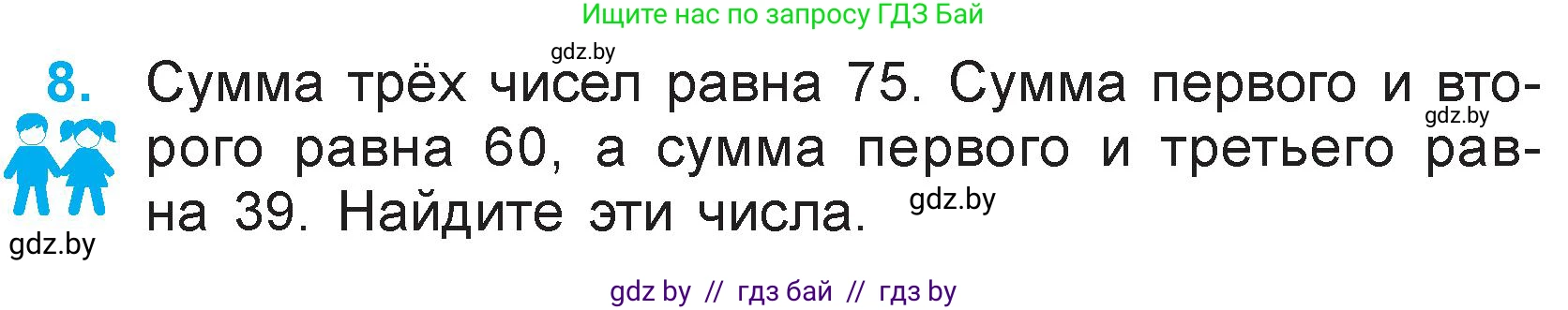 Математика, 3 класс Учебник, авторы: Муравьева Галина Леонидовна, Урбан Мария Анатольевна, издательство Национальный институт образования, Минск, 2021, оранжевого цвета, Часть 1, страница 61, номер 8, Условие