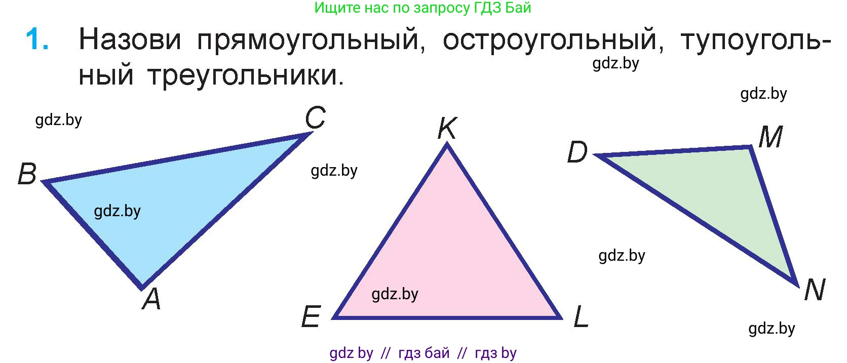 Математика, 3 класс Учебник, авторы: Муравьева Галина Леонидовна, Урбан Мария Анатольевна, издательство Национальный институт образования, Минск, 2021, оранжевого цвета, Часть 1, страница 62, номер 1, Условие