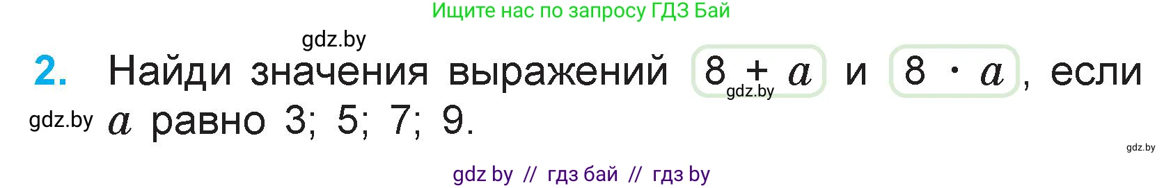 Математика, 3 класс Учебник, авторы: Муравьева Галина Леонидовна, Урбан Мария Анатольевна, издательство Национальный институт образования, Минск, 2021, оранжевого цвета, Часть 1, страница 62, номер 2, Условие
