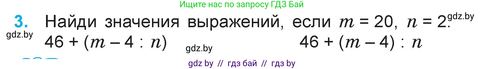 Математика, 3 класс Учебник, авторы: Муравьева Галина Леонидовна, Урбан Мария Анатольевна, издательство Национальный институт образования, Минск, 2021, оранжевого цвета, Часть 1, страница 62, номер 3, Условие