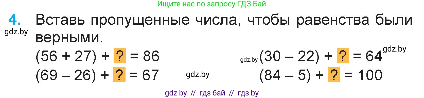 Математика, 3 класс Учебник, авторы: Муравьева Галина Леонидовна, Урбан Мария Анатольевна, издательство Национальный институт образования, Минск, 2021, оранжевого цвета, Часть 1, страница 63, номер 4, Условие