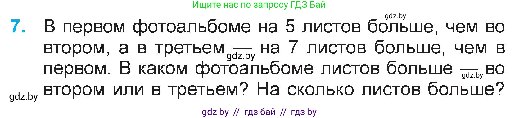 Математика, 3 класс Учебник, авторы: Муравьева Галина Леонидовна, Урбан Мария Анатольевна, издательство Национальный институт образования, Минск, 2021, оранжевого цвета, Часть 1, страница 63, номер 7, Условие