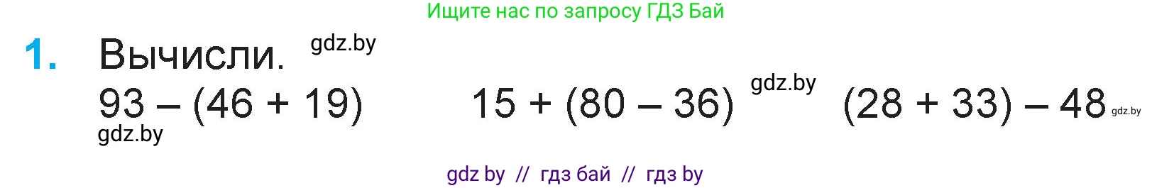 Математика, 3 класс Учебник, авторы: Муравьева Галина Леонидовна, Урбан Мария Анатольевна, издательство Национальный институт образования, Минск, 2021, оранжевого цвета, Часть 1, страница 64, номер 1, Условие