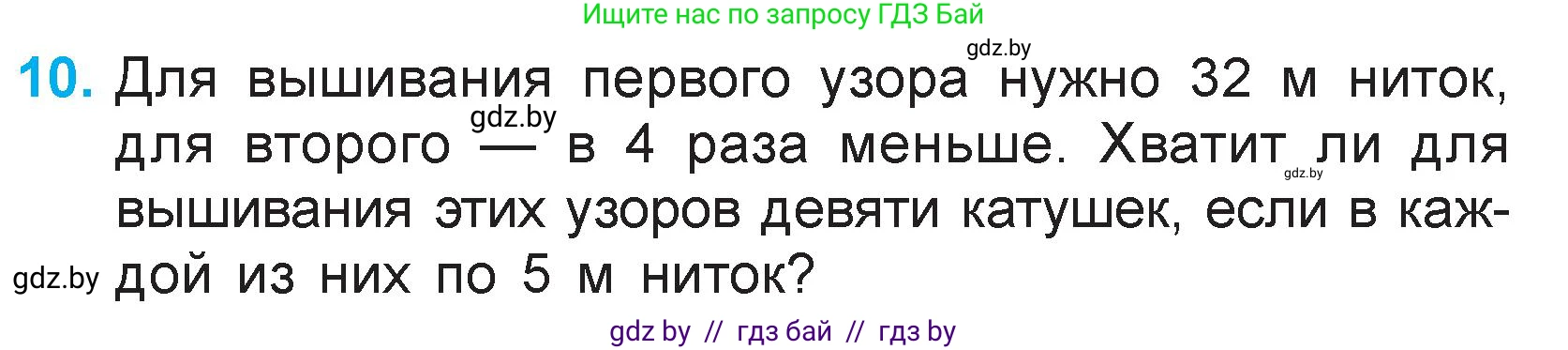 Математика, 3 класс Учебник, авторы: Муравьева Галина Леонидовна, Урбан Мария Анатольевна, издательство Национальный институт образования, Минск, 2021, оранжевого цвета, Часть 1, страница 65, номер 10, Условие