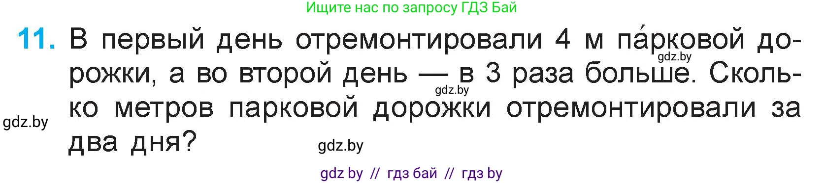 Математика, 3 класс Учебник, авторы: Муравьева Галина Леонидовна, Урбан Мария Анатольевна, издательство Национальный институт образования, Минск, 2021, оранжевого цвета, Часть 1, страница 65, номер 11, Условие