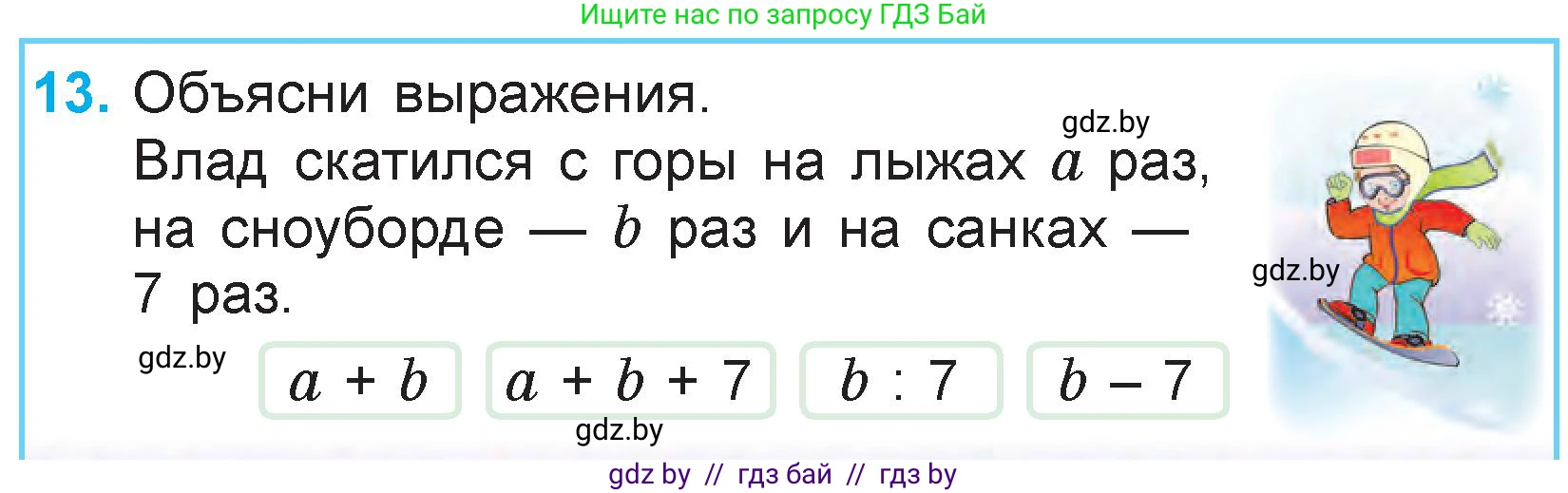Математика, 3 класс Учебник, авторы: Муравьева Галина Леонидовна, Урбан Мария Анатольевна, издательство Национальный институт образования, Минск, 2021, оранжевого цвета, Часть 1, страница 65, номер 13, Условие