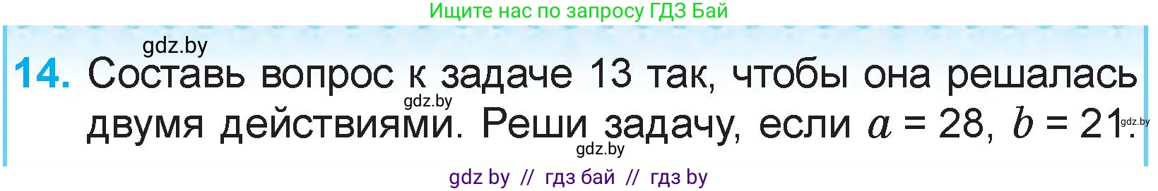 Математика, 3 класс Учебник, авторы: Муравьева Галина Леонидовна, Урбан Мария Анатольевна, издательство Национальный институт образования, Минск, 2021, оранжевого цвета, Часть 1, страница 65, номер 14, Условие