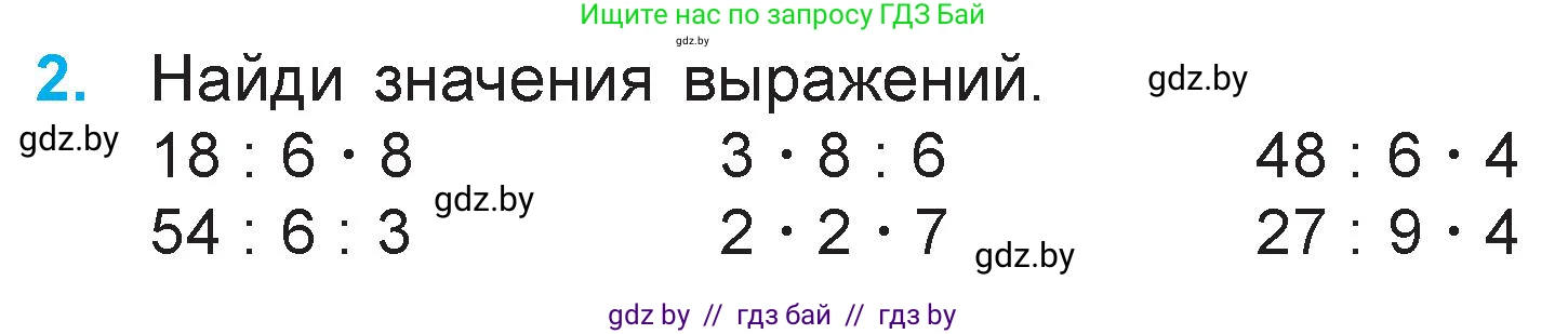 Математика, 3 класс Учебник, авторы: Муравьева Галина Леонидовна, Урбан Мария Анатольевна, издательство Национальный институт образования, Минск, 2021, оранжевого цвета, Часть 1, страница 64, номер 2, Условие