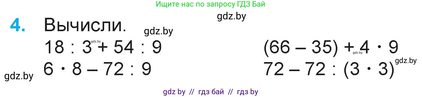 Математика, 3 класс Учебник, авторы: Муравьева Галина Леонидовна, Урбан Мария Анатольевна, издательство Национальный институт образования, Минск, 2021, оранжевого цвета, Часть 1, страница 64, номер 4, Условие