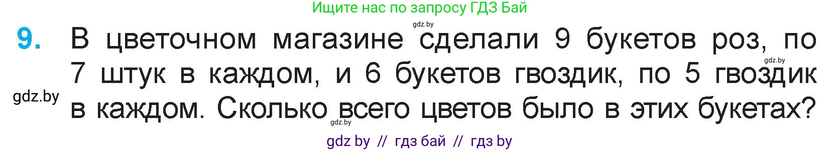 Математика, 3 класс Учебник, авторы: Муравьева Галина Леонидовна, Урбан Мария Анатольевна, издательство Национальный институт образования, Минск, 2021, оранжевого цвета, Часть 1, страница 65, номер 9, Условие
