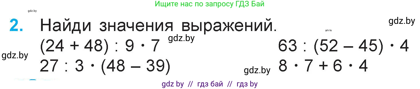 Математика, 3 класс Учебник, авторы: Муравьева Галина Леонидовна, Урбан Мария Анатольевна, издательство Национальный институт образования, Минск, 2021, оранжевого цвета, Часть 1, страница 68, номер 2, Условие