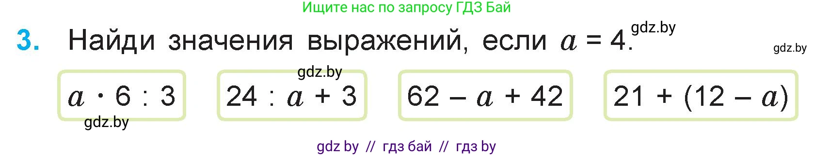 Математика, 3 класс Учебник, авторы: Муравьева Галина Леонидовна, Урбан Мария Анатольевна, издательство Национальный институт образования, Минск, 2021, оранжевого цвета, Часть 1, страница 69, номер 3, Условие