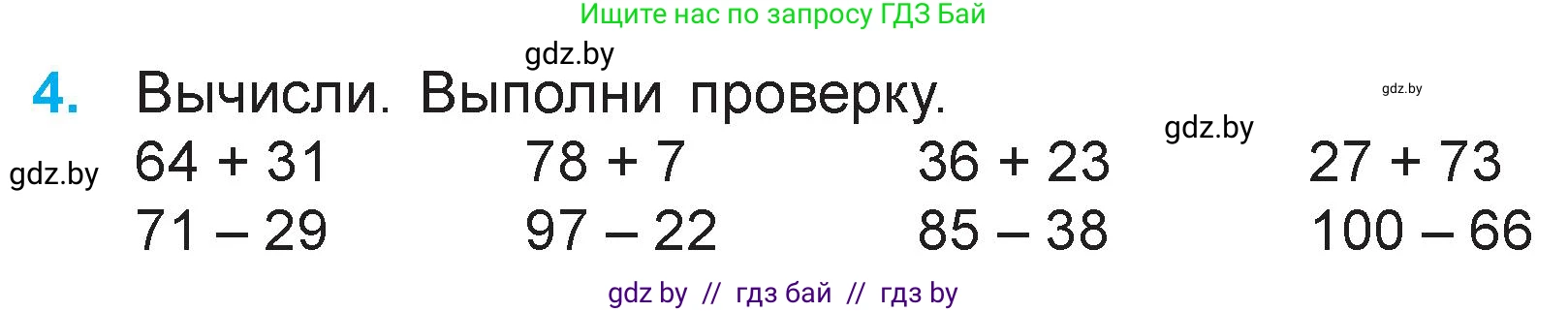 Математика, 3 класс Учебник, авторы: Муравьева Галина Леонидовна, Урбан Мария Анатольевна, издательство Национальный институт образования, Минск, 2021, оранжевого цвета, Часть 1, страница 69, номер 4, Условие