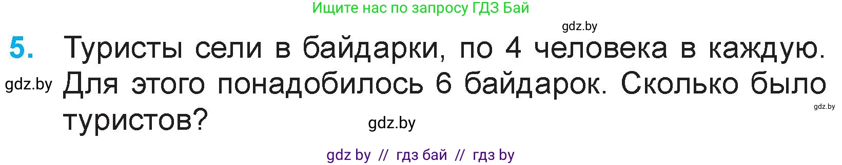 Математика, 3 класс Учебник, авторы: Муравьева Галина Леонидовна, Урбан Мария Анатольевна, издательство Национальный институт образования, Минск, 2021, оранжевого цвета, Часть 1, страница 69, номер 5, Условие