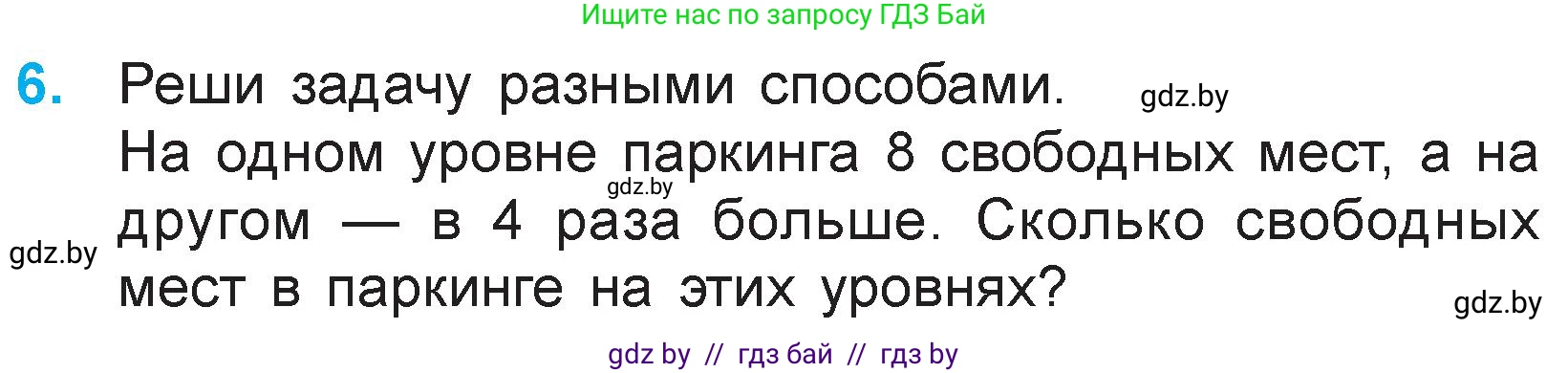 Математика, 3 класс Учебник, авторы: Муравьева Галина Леонидовна, Урбан Мария Анатольевна, издательство Национальный институт образования, Минск, 2021, оранжевого цвета, Часть 1, страница 69, номер 6, Условие