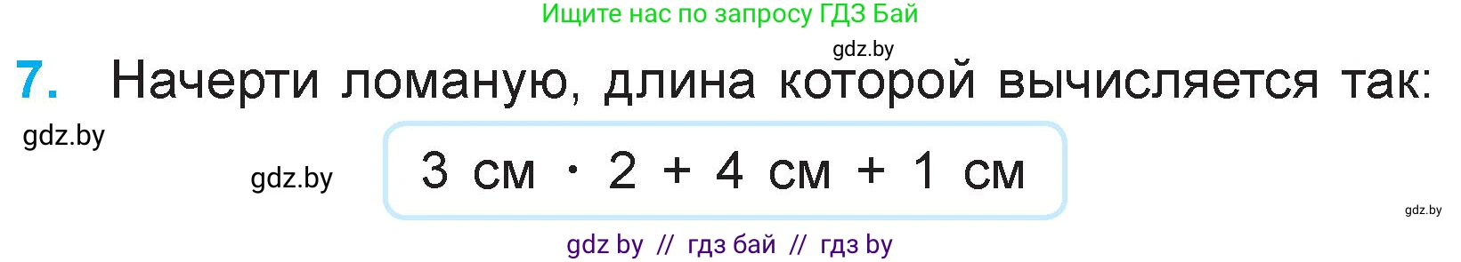 Математика, 3 класс Учебник, авторы: Муравьева Галина Леонидовна, Урбан Мария Анатольевна, издательство Национальный институт образования, Минск, 2021, оранжевого цвета, Часть 1, страница 69, номер 7, Условие