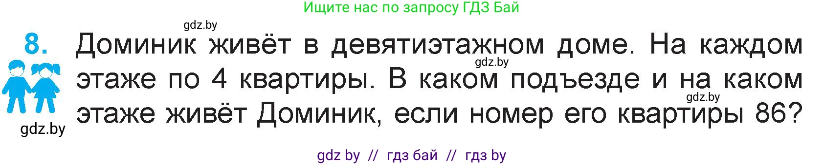 Математика, 3 класс Учебник, авторы: Муравьева Галина Леонидовна, Урбан Мария Анатольевна, издательство Национальный институт образования, Минск, 2021, оранжевого цвета, Часть 1, страница 69, номер 8, Условие