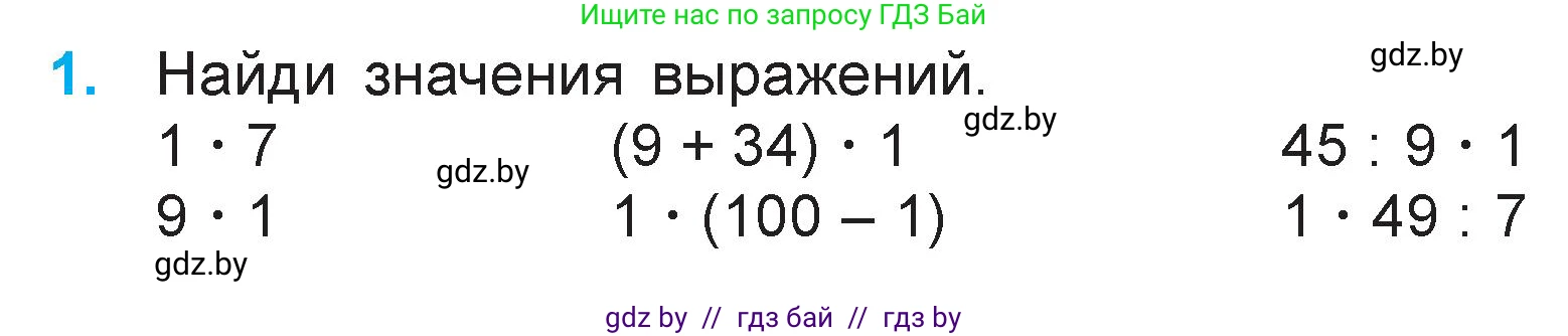 Математика, 3 класс Учебник, авторы: Муравьева Галина Леонидовна, Урбан Мария Анатольевна, издательство Национальный институт образования, Минск, 2021, оранжевого цвета, Часть 1, страница 70, номер 1, Условие