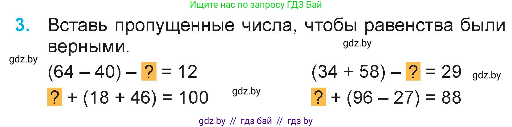 Математика, 3 класс Учебник, авторы: Муравьева Галина Леонидовна, Урбан Мария Анатольевна, издательство Национальный институт образования, Минск, 2021, оранжевого цвета, Часть 1, страница 70, номер 3, Условие